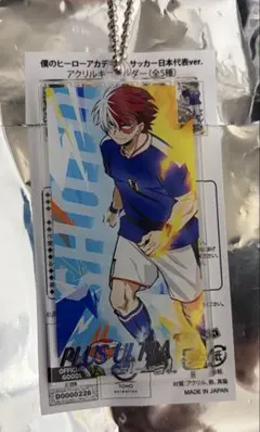 ヒロアカ　サッカー日本代表　アクキー　轟焦凍