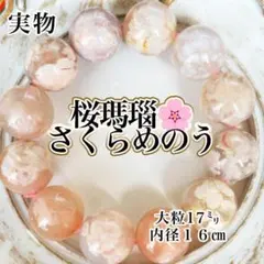 2026年最新】桜瑪瑙 大玉の人気アイテム - メルカリ