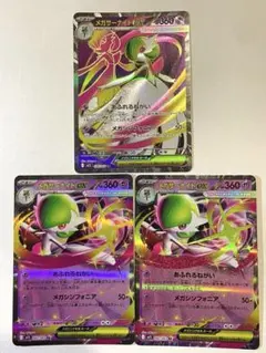i*a様 メガサーナイトex SR RR 3枚セット　メガしンフォニア　ポケモン