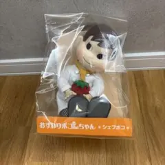 おすわりペコちゃん シェフポコ