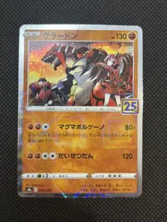 2026年最新】グラードン 25thの人気アイテム - メルカリ