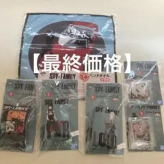 スパイファミリー 一番くじ キャラクターグッズ
