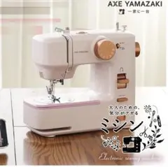 新品アックスヤマザキ 電動ミシン FL-220 本体 - メルカリ