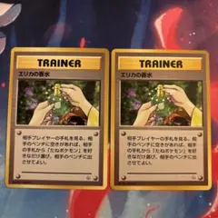 エリカの香水 旧裏