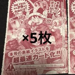 ジャンプ33号 ワンピースカードゲーム モンキー・D・ルフィ 付録のみ