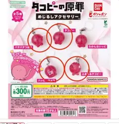 タコピの原罪 めじるしアクセサリー 4個セット