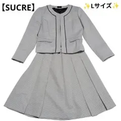 【美品】SUCRE ノーカラースーツ １１号 セットアップ グレー 系華やか