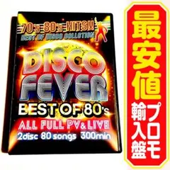 【洋楽 Mix DVD】70’s 80's HITS DISCO FEVER
