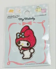 ダイソー マイメロディ パイルワッペン ふわふわ マイメロ サンリオ