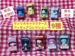 サンリオキャラクターズ　チョコボックスフィギュアコレクション　9種類