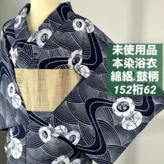 超美品 綿縮 夏物 本染浴衣 149裄61.5 濃紺 単色 小さめ 小柄 竺仙 