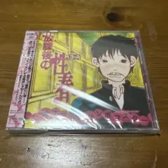 【未開封品】オナマシ&サンボマスター 放課後の性春