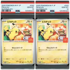 ポケカ ピカチュウ マック コラボ PSA10 連番