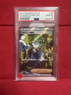 2026年最新】シトロンの機転 sr psa10の人気アイテム - メルカリ