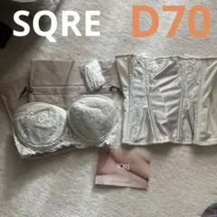 ブライダルインナー D70 【セット】 スキュレSQRE