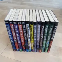 科学探偵 謎野真実シリーズ13冊セット