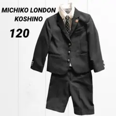 美品 ミチコロンドンコシノ 120 男の子 スーツ 卒園式 入学式 フォーマル