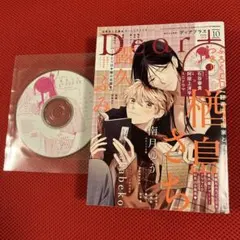 Dear+(プラス) 2024年10月号