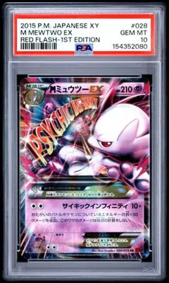 MミュウツーEX 028/059 XY8 赤い閃光 ポケモン psa10 - メルカリ