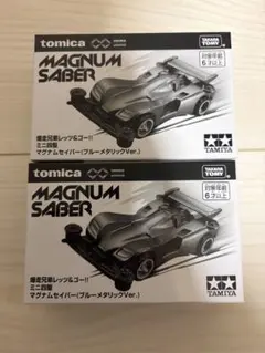 【画像の商品全部セット】ミニ四駆レッツエンドゴートミカ、箸置きセット 画像の商品全部セット】ミニ四駆レッツエンドゴートミカ、箸置きセット