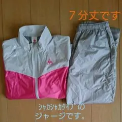 le coq sportif ジャージ上下 シャカシャカレディース