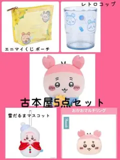 ちいかわ エニマイくじ 古本屋 カニちゃんのサムネイル