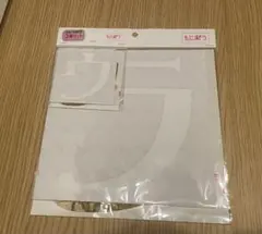 もじパラ 推し活もじシールセット ラウール