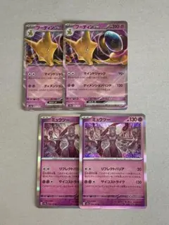 ●ポケモンカード「ミュウツー」「フーディンex」2枚ずつ4枚セット まとめ売り