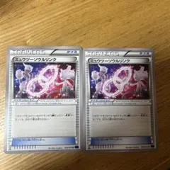 ポケモンカード ミュウツーソウルリンク