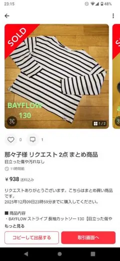 那々子様 リクエスト 2点 まとめ商品 その1