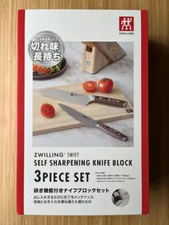 ZWILLING SWIFT セルフシャープニングナイフブロックセットのサムネイル