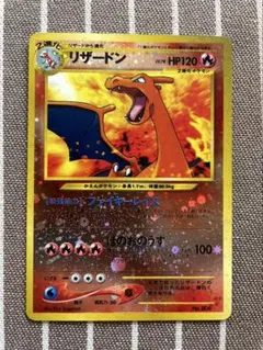 リザードン_プレミアムファイル2 PROMO 第2世代 渦巻きホロ 旧裏