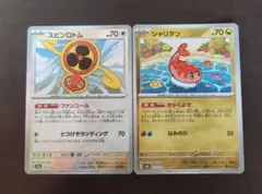 ポケモンカード スピンロトム シャリタツ 2枚セット マスターボールミラー