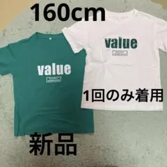 160cm value プリント 半袖Tシャツ 2枚セット　ホワイト　グリーン