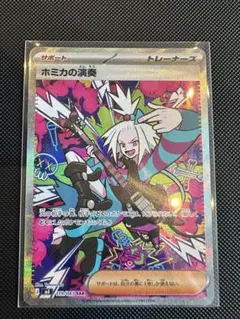 ホミカの演奏 SAR MEGA 拡張パック ニンジャスピナー 119/083