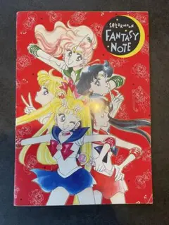 セーラームーン ノート　付録