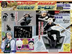 SAKAMOTODAYS応募者全員サービス 坂本太郎　フィギュア　サカモトデイズ