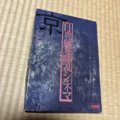Dir en grey 京 詩集 自虐、斂葬腐乱シネマ YouTube Music