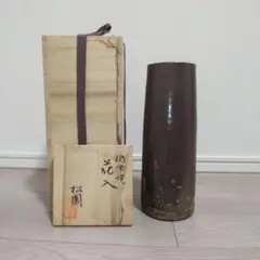 備前焼「松園」 窯変　花入れ　花瓶　共箱あり 備前焼「松園」 窯変 花入れ 花瓶 共箱あり 備前焼壺松園箱有り