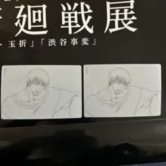 呪術廻戦　アニメーション展　原画クリアカード　伏黒甚爾