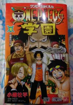 ONE PIECE学園 10