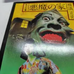 横溝正史 角川文庫 3冊セット