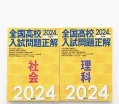 2026年最新】旺文社 全国高校入試問題正解の人気アイテム - メルカリ