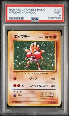 2026年最新】エビワラー 旧裏 psa10の人気アイテム - メルカリ