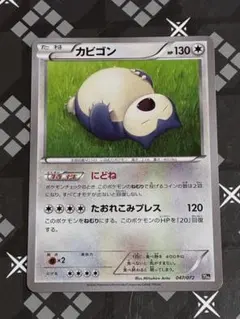 カビゴン C XY10 057/078 - メルカリ