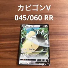 PSA10 カビゴンV 045/060 RR S1H 2019 ポケモンカード カビゴンV RR S1H 拡張パック シールド 045/060 ポケモンカード - メルカリ