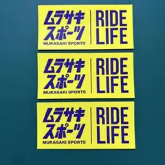 あいる様専用ムラサキスポーツ80sステッカー - メルカリ