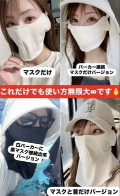 成瀬愛里/遮光フェイスカバー黒白2枚セット/UVマスク+ネックカバー光 