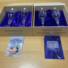 【大幅値下げ】箱付き ボヘミアン カットクリスタル ワイングラス 2脚X 2組