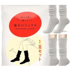 週末セール　暖かいソックス　1足セット ブラック　まるでこたつ似